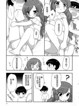 [脸肿汉化组](C84)[とくだ(上田裕)]まろらら(神のみぞ知るセカイ)_12