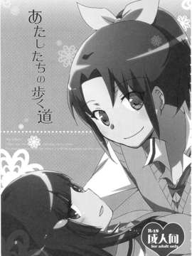 [汉化](レイフレ8)[にらたま(せきはら)]あたしたちの歩く道(スマイルプリキュア!)_imge_005