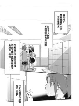 [汉化](レイフレ8)[にらたま(せきはら)]あたしたちの歩く道(スマイルプリキュア!)_imge_007