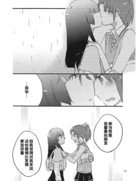 [汉化](レイフレ8)[にらたま(せきはら)]あたしたちの歩く道(スマイルプリキュア!)_imge_012