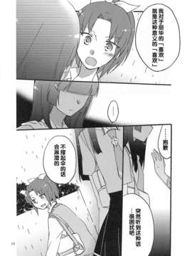 [汉化](レイフレ8)[にらたま(せきはら)]あたしたちの歩く道(スマイルプリキュア!)_imge_013