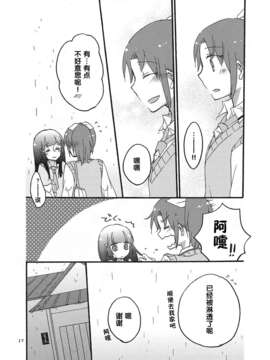 [汉化](レイフレ8)[にらたま(せきはら)]あたしたちの歩く道(スマイルプリキュア!)_imge_017
