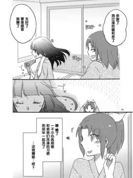 [汉化](レイフレ8)[にらたま(せきはら)]あたしたちの歩く道(スマイルプリキュア!)_imge_018