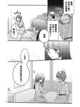 [汉化](レイフレ8)[にらたま(せきはら)]あたしたちの歩く道(スマイルプリキュア!)_imge_019