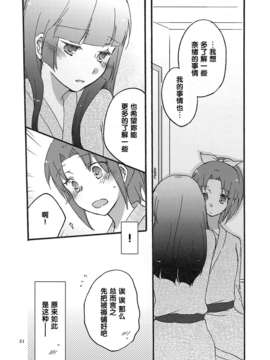 [汉化](レイフレ8)[にらたま(せきはら)]あたしたちの歩く道(スマイルプリキュア!)_imge_021