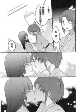 [汉化](レイフレ8)[にらたま(せきはら)]あたしたちの歩く道(スマイルプリキュア!)_imge_023