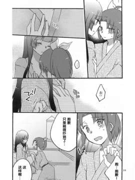 [汉化](レイフレ8)[にらたま(せきはら)]あたしたちの歩く道(スマイルプリキュア!)_imge_024