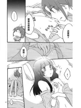 [汉化](レイフレ8)[にらたま(せきはら)]あたしたちの歩く道(スマイルプリキュア!)_imge_027
