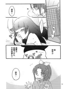 [汉化](レイフレ8)[にらたま(せきはら)]あたしたちの歩く道(スマイルプリキュア!)_imge_038