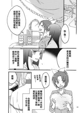 [汉化](レイフレ8)[にらたま(せきはら)]あたしたちの歩く道(スマイルプリキュア!)_imge_048
