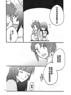 [汉化](レイフレ8)[にらたま(せきはら)]あたしたちの歩く道(スマイルプリキュア!)_imge_049