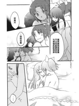 [汉化](レイフレ8)[にらたま(せきはら)]あたしたちの歩く道(スマイルプリキュア!)_imge_052