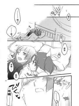 [汉化](レイフレ8)[にらたま(せきはら)]あたしたちの歩く道(スマイルプリキュア!)_imge_055