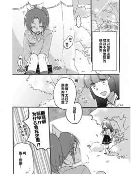 [汉化](レイフレ8)[にらたま(せきはら)]あたしたちの歩く道(スマイルプリキュア!)_imge_060