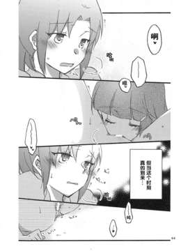 [汉化](レイフレ8)[にらたま(せきはら)]あたしたちの歩く道(スマイルプリキュア!)_imge_064