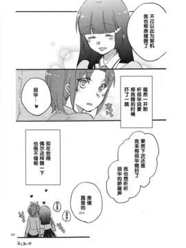 [汉化](レイフレ8)[にらたま(せきはら)]あたしたちの歩く道(スマイルプリキュア!)_imge_069