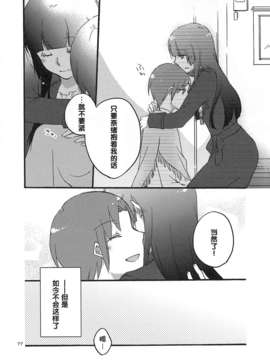 [汉化](レイフレ8)[にらたま(せきはら)]あたしたちの歩く道(スマイルプリキュア!)_imge_077