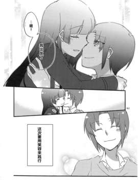 [汉化](レイフレ8)[にらたま(せきはら)]あたしたちの歩く道(スマイルプリキュア!)_imge_082