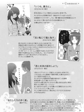 [汉化](レイフレ8)[にらたま(せきはら)]あたしたちの歩く道(スマイルプリキュア!)_imge_084