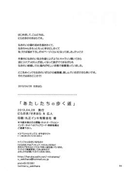 [汉化](レイフレ8)[にらたま(せきはら)]あたしたちの歩く道(スマイルプリキュア!)_imge_086
