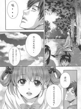 [空想少年汉化][宮下キツネ] なぐさめてあげようかおじさん？ (オトコの娘ウケ Vol.2)_2