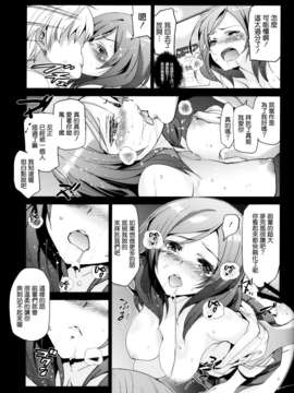 [清純突破漢化](C85) [ジンガイマキョウ (犬江しんすけ)] マッキー極太。(ラブライブ!)_008