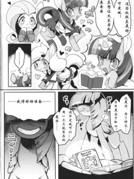 [汉化](C84) [電気式 (リコセ)] PNGK PONI-GAKU! (マイリトルポニー～トモダチは魔法～)_06_05_T_51
