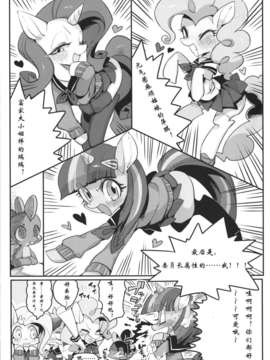[汉化](C84) [電気式 (リコセ)] PNGK PONI-GAKU! (マイリトルポニー～トモダチは魔法～)_09_08_T_81
