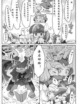[汉化](C84) [電気式 (リコセ)] PNGK PONI-GAKU! (マイリトルポニー～トモダチは魔法～)_10_09_T_91