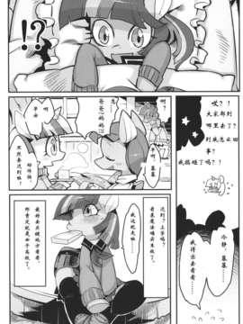[汉化](C84) [電気式 (リコセ)] PNGK PONI-GAKU! (マイリトルポニー～トモダチは魔法～)_13_12_T_121