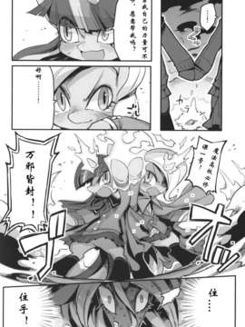 [汉化](C84) [電気式 (リコセ)] PNGK PONI-GAKU! (マイリトルポニー～トモダチは魔法～)_40_39_T_391