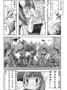 [汉化](C84) [電気式 (リコセ)] PNGK PONI-GAKU! (マイリトルポニー～トモダチは魔法～)_46_45_T_451