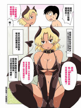 [乳舌喊話組][Hroz] 褐色生意気サキュバスの居候。_003