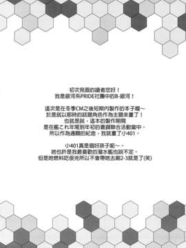 (軍令部酒保 & 砲雷撃戦!よーい! 合同演習) (同人誌) [銀河系PRIDE (B-銀河)] 401と子作り (艦隊これくしょん-艦これ-)[final個人漢化]_02f