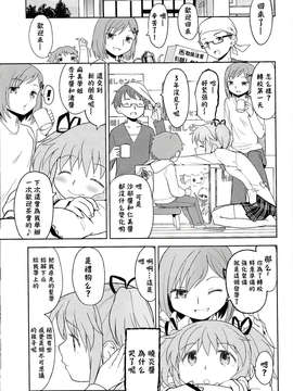 【CE家族社】(C85) [ネダオレ (あやね)] 女の子ないしょスペース (魔法少女まどか☆マギカ)_CE_455_032