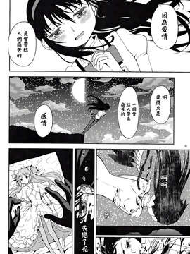 【CE家族社】(C85) [ネダオレ (あやね)] 女の子ないしょスペース (魔法少女まどか☆マギカ)_CE_455_035
