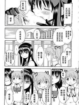 【CE家族社】(C85) [ネダオレ (あやね)] 女の子ないしょスペース (魔法少女まどか☆マギカ)_CE_455_037