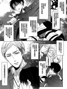 [路西法联盟] [UNAP! (まいね)] I give heart to you (進撃の巨人)_08