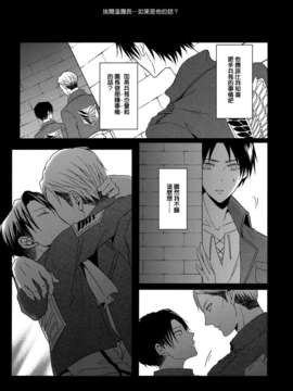 [路西法联盟] [UNAP! (まいね)] I give heart to you (進撃の巨人)_09