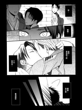 [路西法联盟] [UNAP! (まいね)] I give heart to you (進撃の巨人)_10