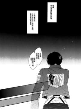 [路西法联盟] [UNAP! (まいね)] I give heart to you (進撃の巨人)_11