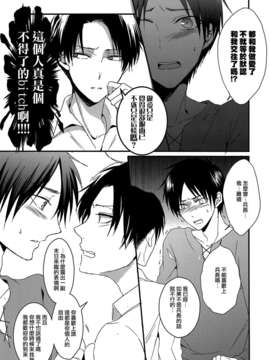 [路西法联盟] [UNAP! (まいね)] I give heart to you (進撃の巨人)_24