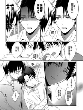 [路西法联盟] [UNAP! (まいね)] I give heart to you (進撃の巨人)_25