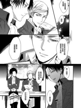 [路西法联盟] [UNAP! (まいね)] I give heart to you (進撃の巨人)_29