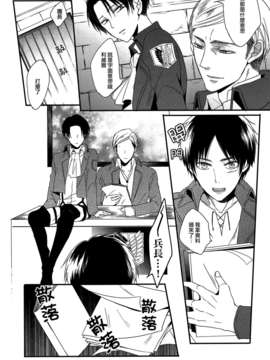 [路西法联盟] [UNAP! (まいね)] I give heart to you (進撃の巨人)_30