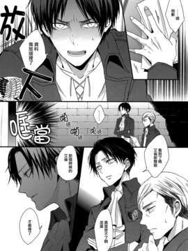 [路西法联盟] [UNAP! (まいね)] I give heart to you (進撃の巨人)_31