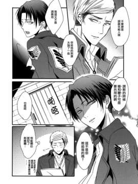 [路西法联盟] [UNAP! (まいね)] I give heart to you (進撃の巨人)_32