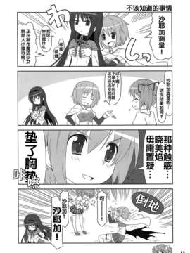 (C81)[Skirthike(祐馬)]まほ☆マギ!(魔法少女まどか☆マギカ)(chinese)[Cure hac0101]_img_011