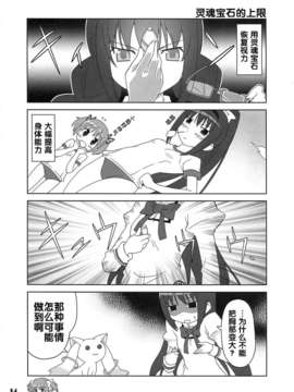 (C81)[Skirthike(祐馬)]まほ☆マギ!(魔法少女まどか☆マギカ)(chinese)[Cure hac0101]_img_014