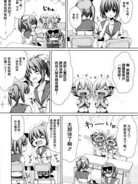 [无毒XCE](C84) [有葉と愉快な仲間たち (有葉)] 双子の転校生エマとイヴ_05